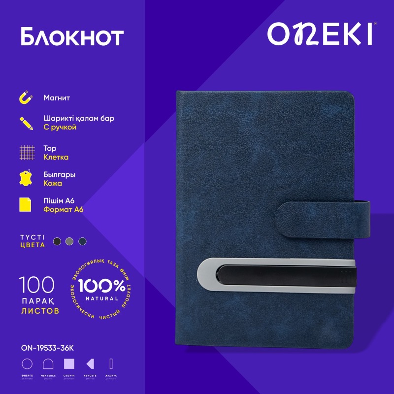 Ежедневник на кнопке с ручкой, В6 в клетку, ONEKI, ON-19533-36K АССОРТИ